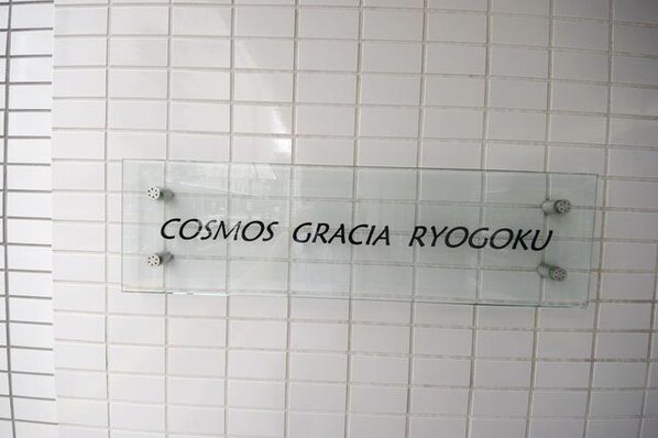 TLRレジデンス両国の物件内観写真